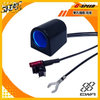 G-SPEED 單孔插座 PR-34 保險絲座 3m配線式 ACN 插片式-低背保險絲 保險絲插片座 車用電源擴充插座