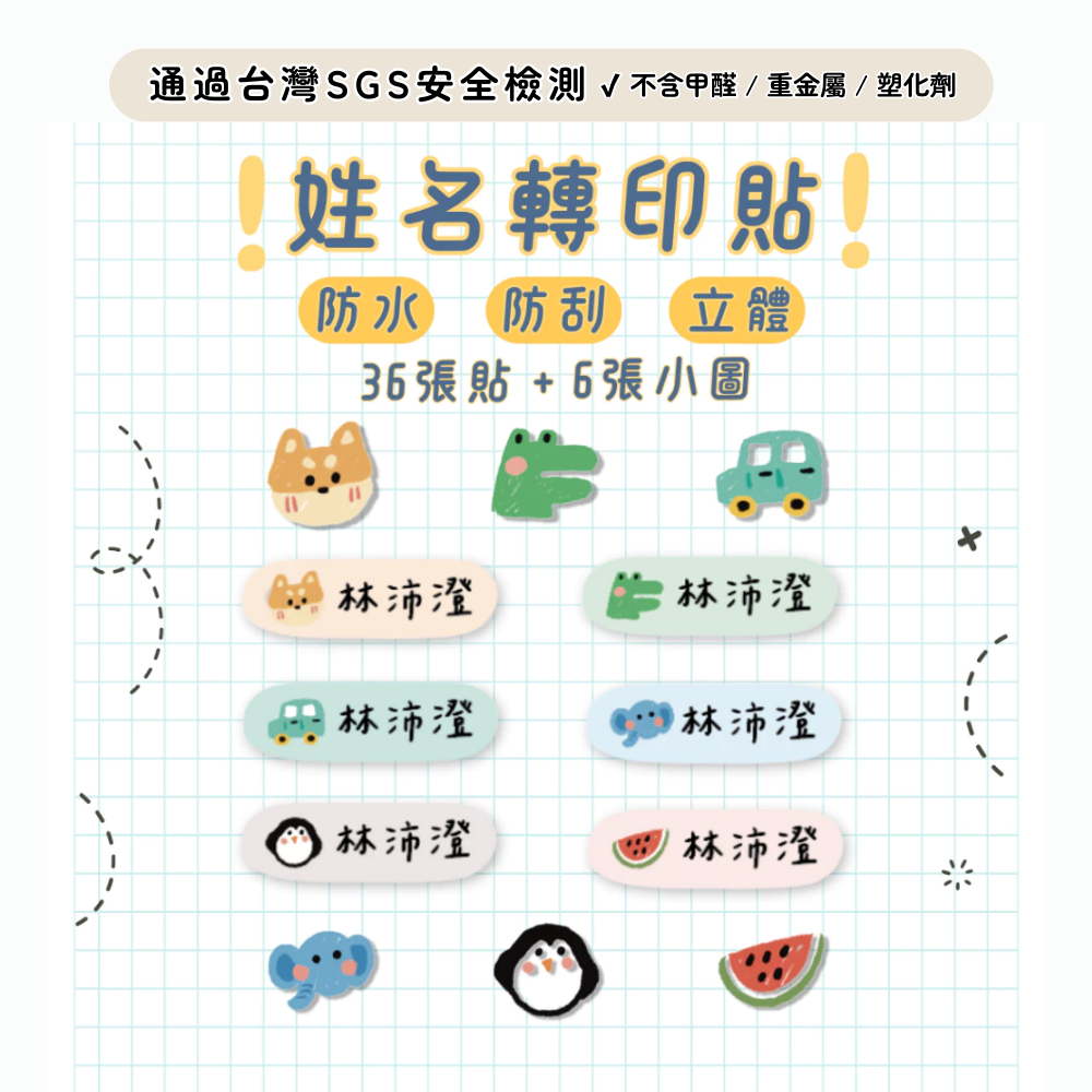 【快速出貨】防水姓名貼 寶寶奶瓶貼紙 幼兒園兒童貼紙 客製化水晶標籤 可愛耐用收納貼｜金雀