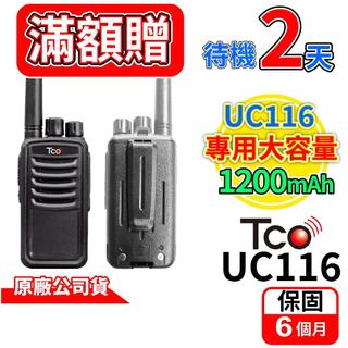 MTS UC116 對講機配件 大容量1200mAh TCO UC116 無線電配件 MTS原廠配件 原廠公司貨