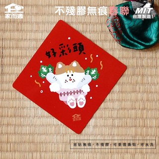 【 and.then 聯名韓風插畫-好彩頭】 家而適 MIT 2025不殘膠無痕春聯 春聯貼 創意春聯 台灣水果
