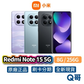 小米 紅米 Redmi Note 15 5G（8G／256G）6.77吋 智慧型手機 全新 公司貨 防水 原廠保固 新機