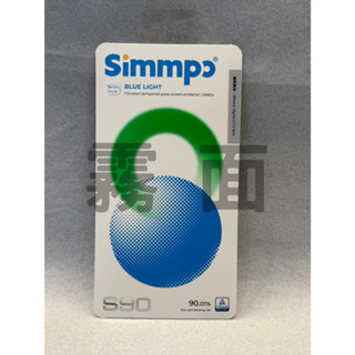 【Simmpo 簡單貼】霧面S90 iPhone 16/15/14 全系列 S90 德國萊茵認證 抗藍光玻璃貼 滿版保護