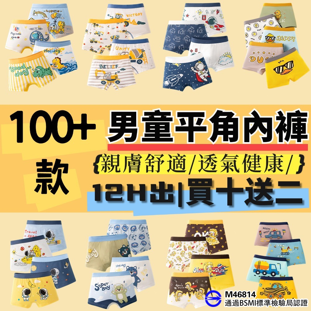 【買十送二！下殺】100%a類純棉 男童内褲 男童平角内褲 男童純棉内褲 兒童内褲 兒童四角内褲 透氣不悶熱 親膚柔軟