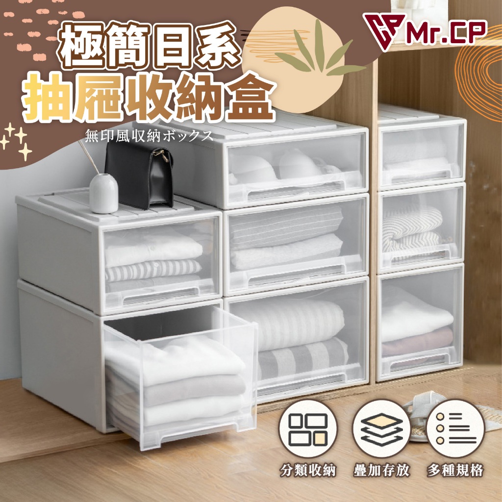 治癒系堆疊🪄 極簡日系抽屜收納盒 抽屜式防塵箱 無印風 可疊加抽屜收納盒 加厚衣物收納箱 收納箱 抽屜 衣櫃收納 整理箱