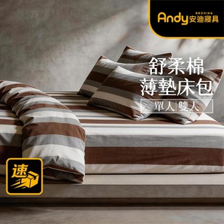【安迪寢具】折疊床床包 薄墊專用 日式設計 親膚柔軟 宿舍/租屋首選 單人雙人加大 臺灣製
