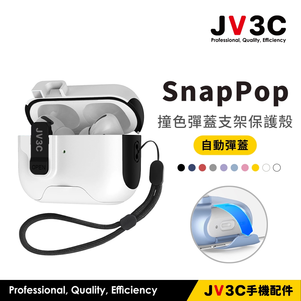 JV3C SnapPop 撞色彈蓋支架保護殼 適用 AirPods Pro 3 Pro 2 4代 3代 耳機套 保護殼