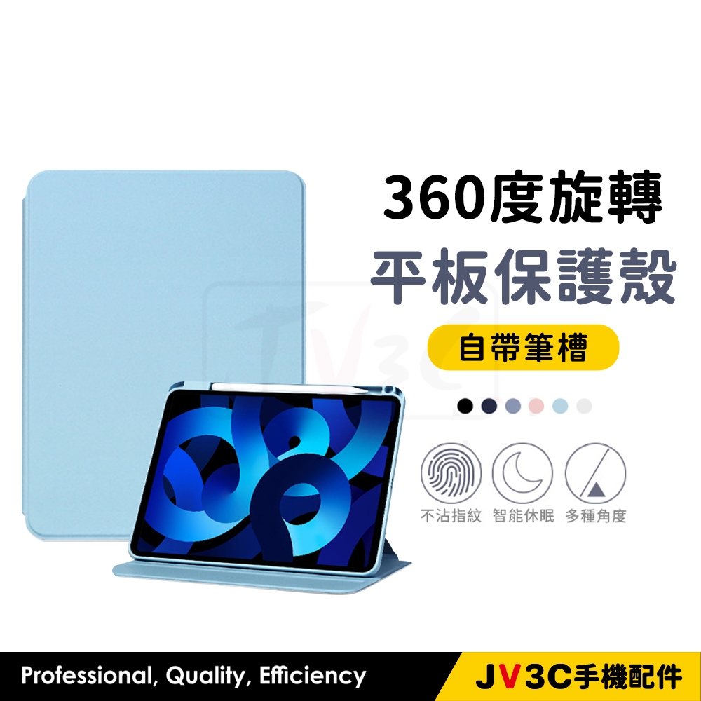 iPad 360度旋轉 平板保護殼 適用iPad 7 8 9 10 Air 10.9 Pro 11 10.2 10.5