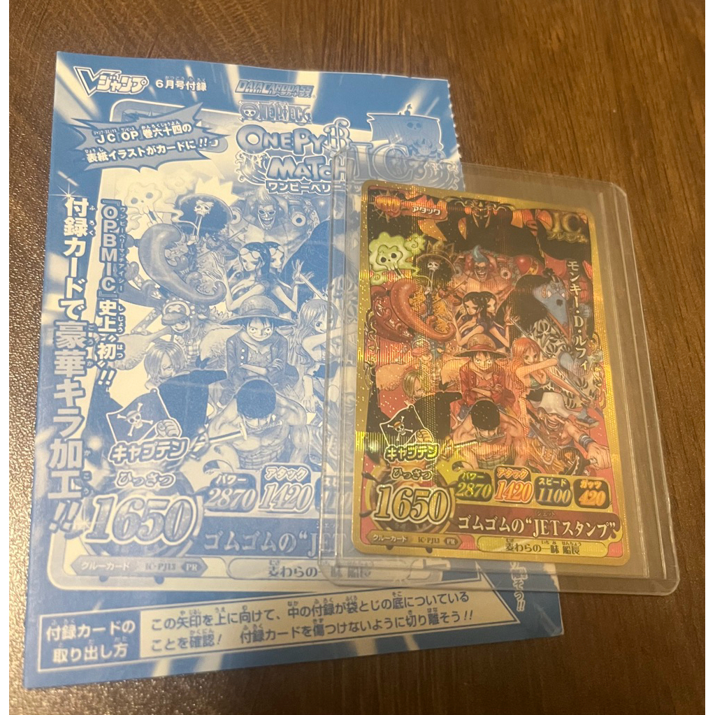 海賊王 VJMP6月號付錄 IC-PJ13 PR  魯夫 索隆 娜美 香吉士 騙人布 喬巴 非 一番賞 CardGame