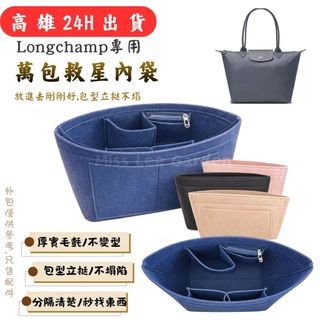 包中包 收納內袋 袋中袋 內膽包 適用Longchamp 專用內膽包 Energy包中包 收納包 托特包 整理包包 內袋