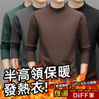 【DIFF】韓版保暖薄絨高領長袖上衣 衣服 保暖上衣 秋冬男裝 發熱衣 保暖衣 衣服 素T 長袖男 有大尺碼【W703】