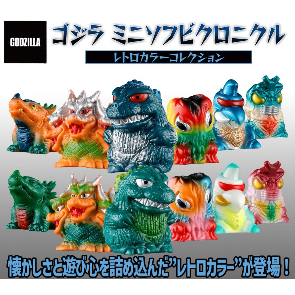 🔱現貨玩具-《哥吉拉 x Plex 確認款 哥吉拉迷你軟膠編年史復古色彩收藏系列 全新現貨 全新》拆售