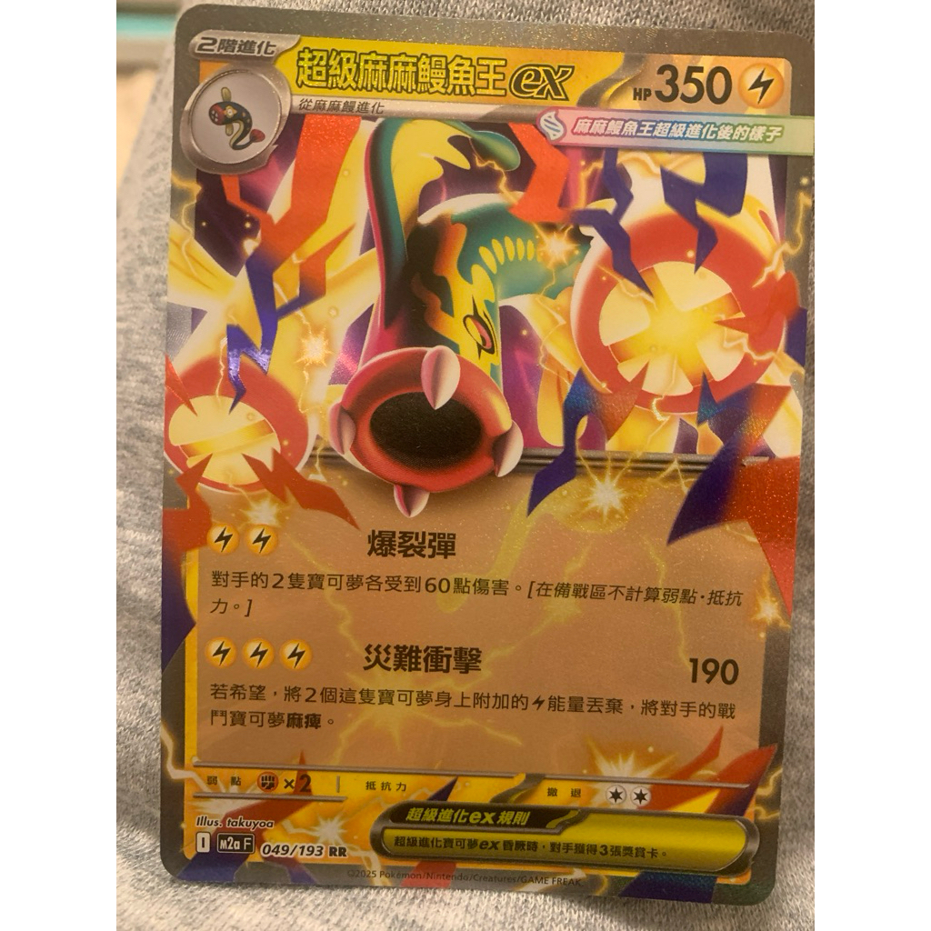 寶可夢卡牌麻麻鰻魚王M A的價格推薦- 2026年2月| 比價比個夠BigGo