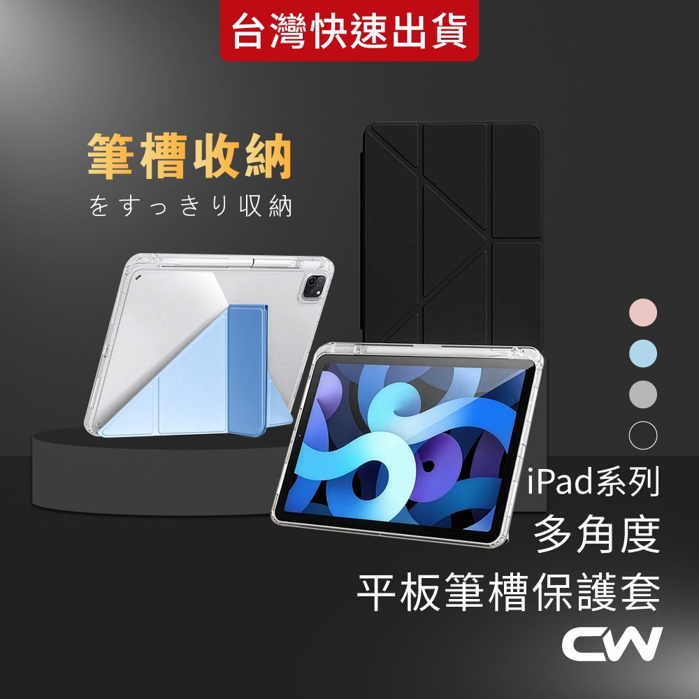 iPad多角度筆槽支架保護套 保護殼平板殼 皮套適用Pro 11吋 Air 8 10 9 7 6 5 4 3 mini