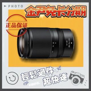 Nikon 尼康 NIKKOR Z 28-75mm F2.8 標準變焦鏡頭(公司貨) MO 無卡分期 免卡分期 學生分期