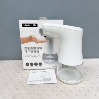 👀尋奇屋👀 HANLIN 自動感應 酒精淨手噴霧