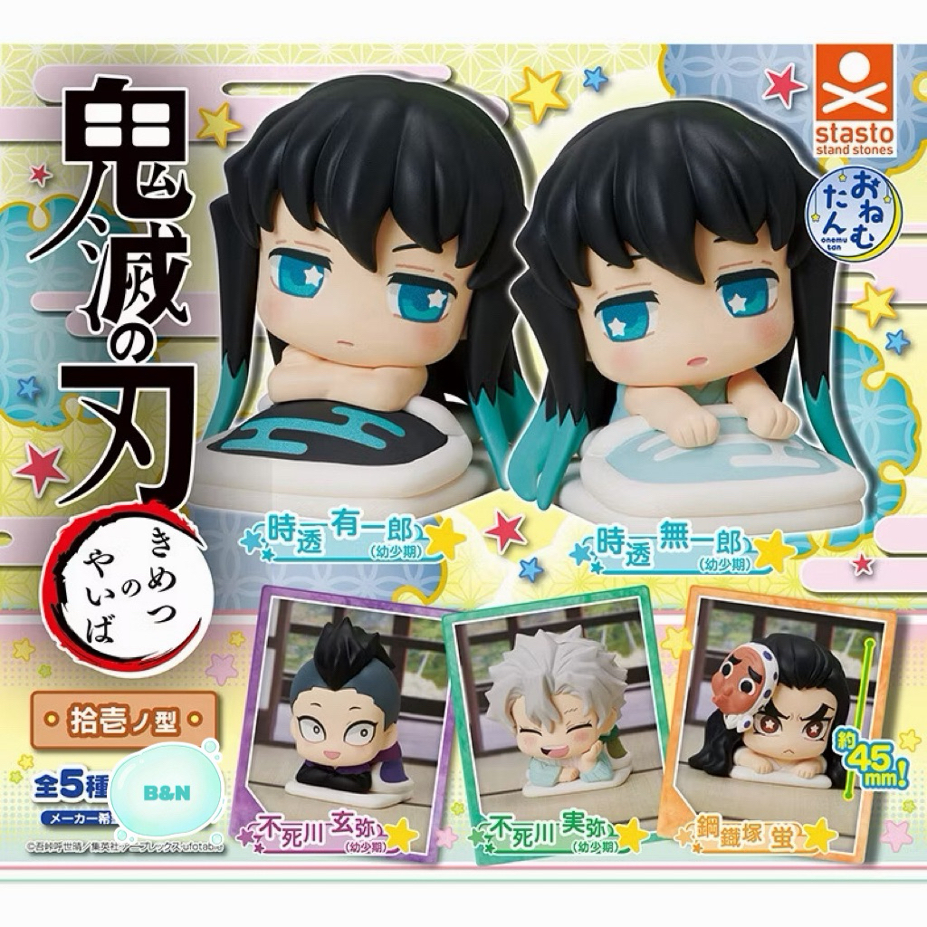 [B🌸N現貨在台]鬼滅之刃 時透有一郎 時透無一郎 不死川實彌 不死川玄彌 鋼鐵塚螢 睡覺系列