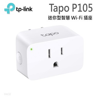 TP-LINK Tapo P105 迷你型智慧 Wi-Fi 插座 智慧插座 APP控制