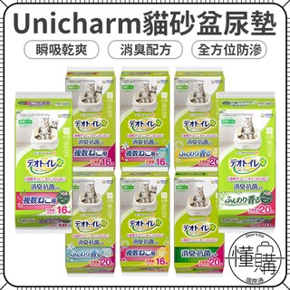 日本 Unicharm Deotoilet 貓用尿布墊 尿布墊 貓尿布 貓砂盆 雙層貓砂盆 尿片 尿墊 寵物尿布 貓尿片