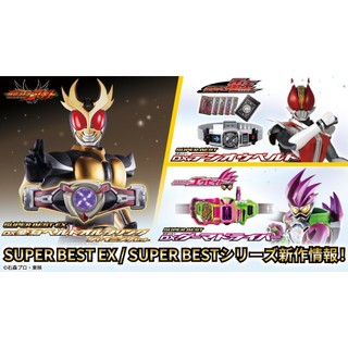 免運 預購 假面騎士SUPER BEST EX DX變身腰帶 agito ex-aid 電王 非ZEZTZ 代理3-4月