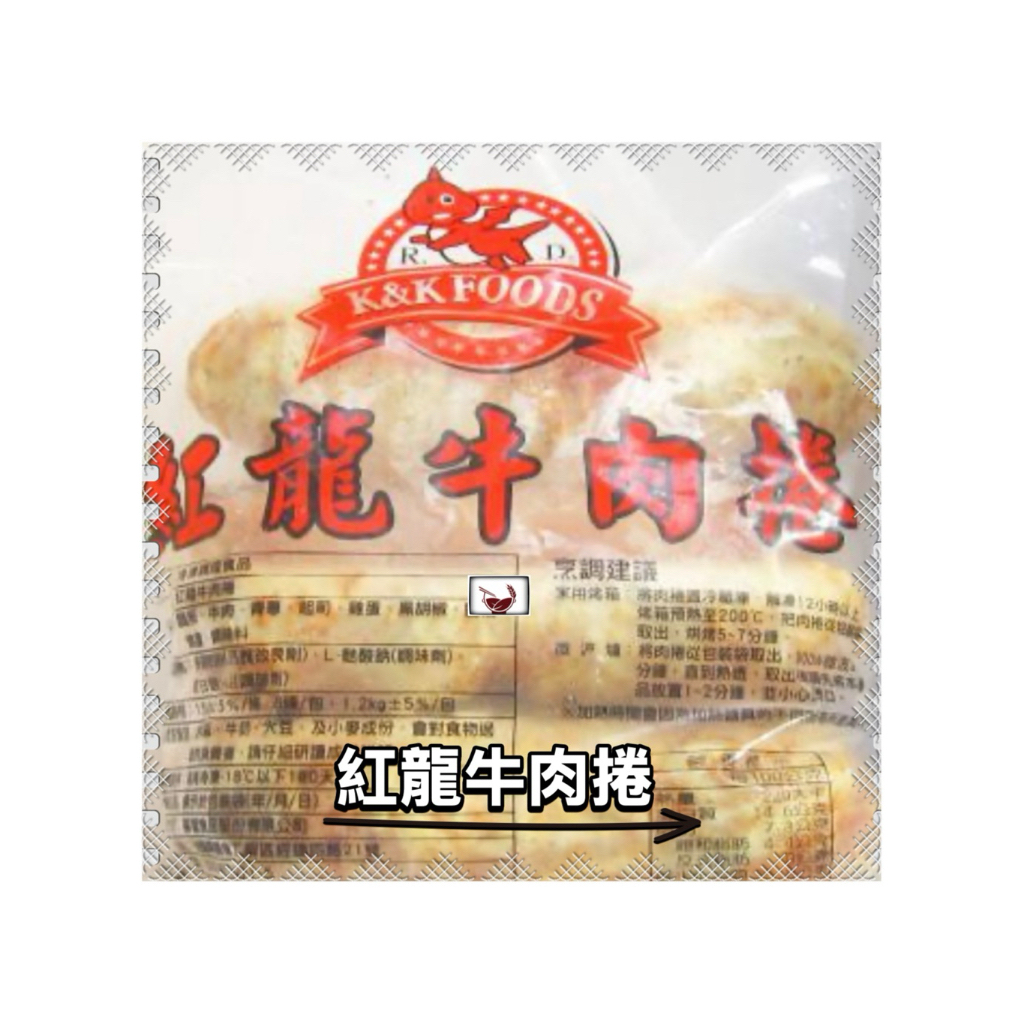 [宸宸小灶咖] 《紅龍(牛)肉捲》8入 好*多必吃點心 下午點心·宵夜首選
