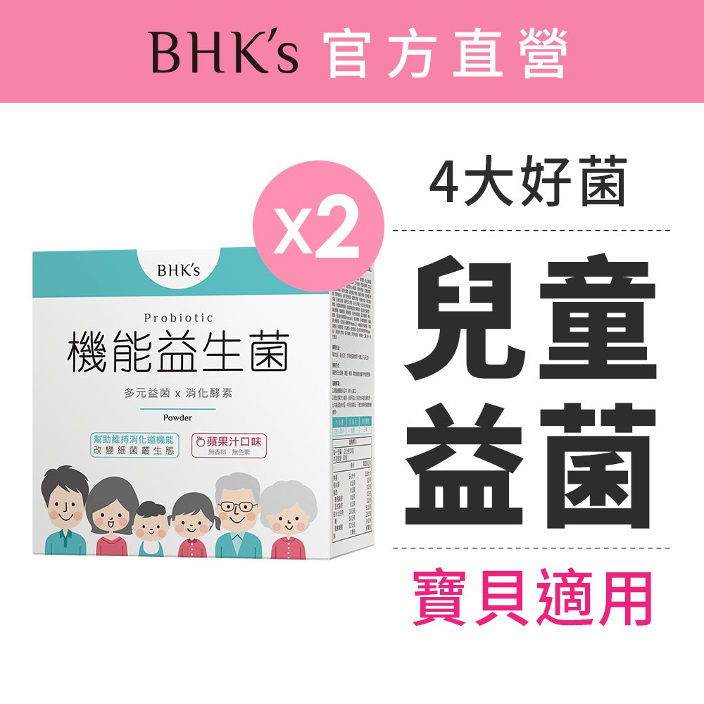 BHK's 機能益生菌粉 (2g/包；30包/盒) 2盒組官方旗艦店