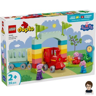 【高雄天利鄭姐】樂高LEGO 10466 跟爺爺一起搭火車 得寶Duplo