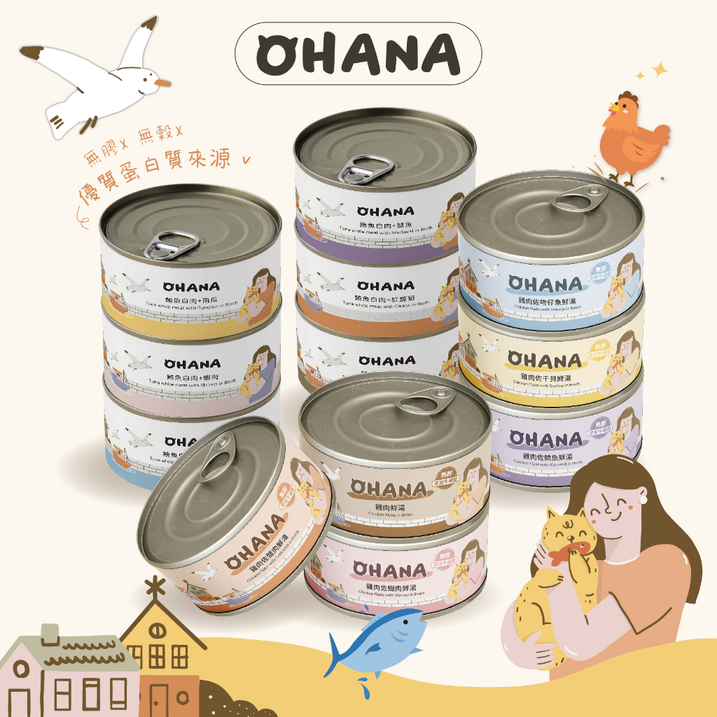 艾爾發寵物｜OHANA 歐哈吶  貓副食湯罐 無穀 無膠 鮪魚底/雞肉底 80g