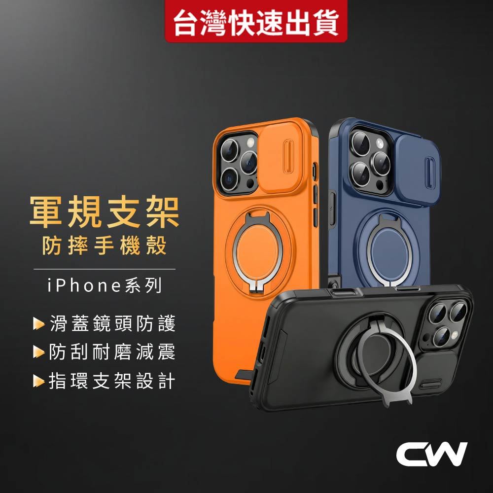 磁吸支架手機殼 軍規防摔保護殼適用iPhone 17 16 16e 15 14 13 12 11 Pro Max i17