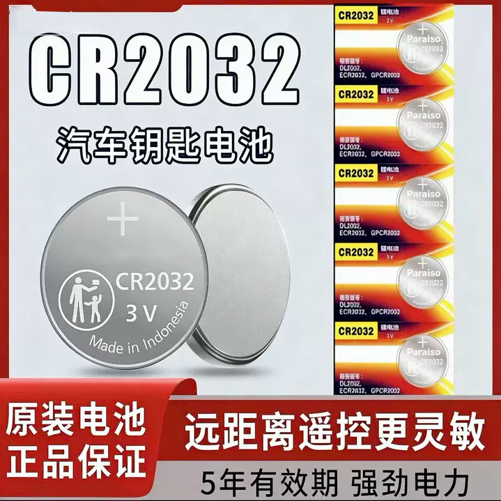 PanasonicCR2032/CR2025/CR1632/2016連結紐扣 體重計主機板遙控器汽車鑰匙電子 QF2U