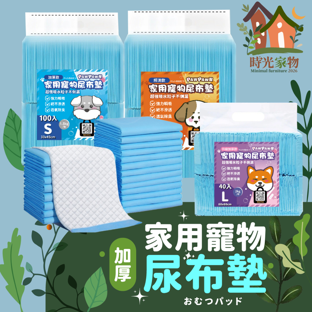 時光家物🍃家用寵物尿布墊 獨家訂製加厚款 寵物尿墊 加厚尿布墊  狗尿墊 寵物 尿布墊 寵物除臭尿布墊 寵物尿布墊 除臭