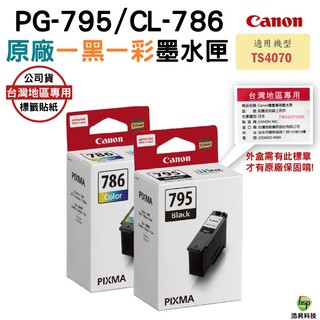 Canon PG795 CL786 原廠墨水匣 適用TS4070 PG-795 CL786