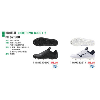棒球魂-Mizuno棒球釘鞋 原價2980 型號 11GM232600 11GM232614