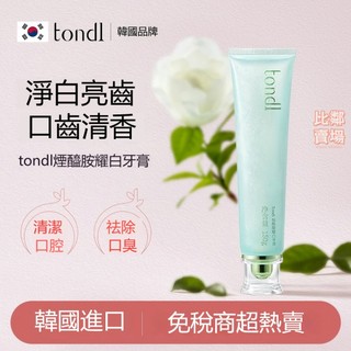 台灣現貨🔥tondi煙醯胺牙膏 美白牙膏 牙齒美白 牙齒去黃 清新口氣 去除口臭 香味牙膏 亮白牙膏 護齒