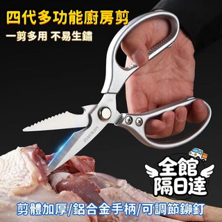 🌸祺祺精選🌸 日本SK5不銹鋼剪刀 多功能剪刀 食物剪刀 廚房剪刀 強力廚房剪刀 料理剪刀 輔食剪 鷄骨剪子