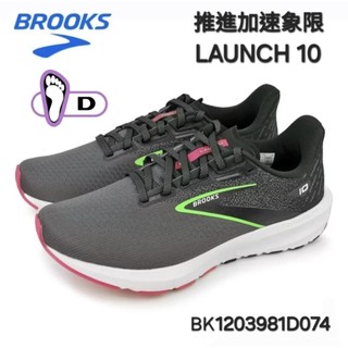 美國BROOKS女款D寬楦LAUNCH 10 推進加速象限跑鞋 深灰/綠(BK1203981D074)
