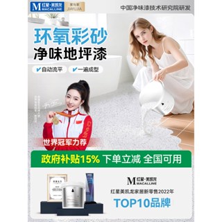 德國環氧彩砂地坪漆仿大理石液態磨石瓷磚自流平水泥地面專用家用樹脂lucky2458