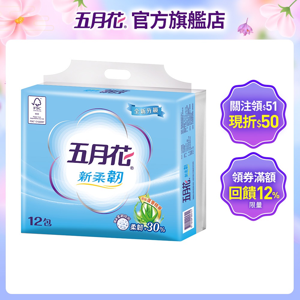 五月花 新柔韌抽取衛生紙110抽x12包x6袋/130抽x12包x6袋