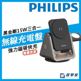 【隔日到貨】PHILIPS 飛利浦 黑金剛 三合一磁吸充電座 DLK3540Q 無線充電座 三合一充電座 快充