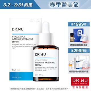 DR.WU 玻尿酸保濕精華液30ML