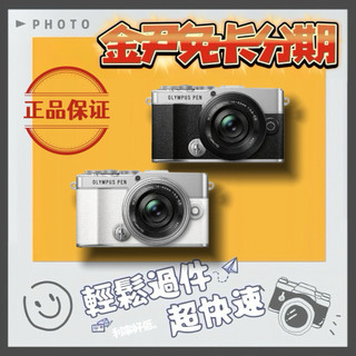 OLYMPUS PEN E-P7 + 14-42mm F3.5-5.6(公司貨)MO 無卡分期 免卡分期 學生分期