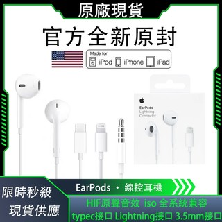 限時秒殺 原廠蘋果iPhone 耳機 線控+麥克風 EarPods 蘋果原廠耳機 Lightning 原廠盒裝 有線耳機