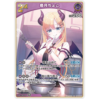 【好狐卡牌】hOCG hBP05-056 RR 癒月ちょこ Hololive