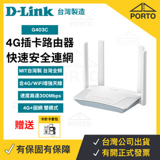 台灣製D-Link G403C 4G 分享器插 SIM卡 4G 分享器 SIM卡分享器 無線 插卡分享器 4G網絡卡分享器