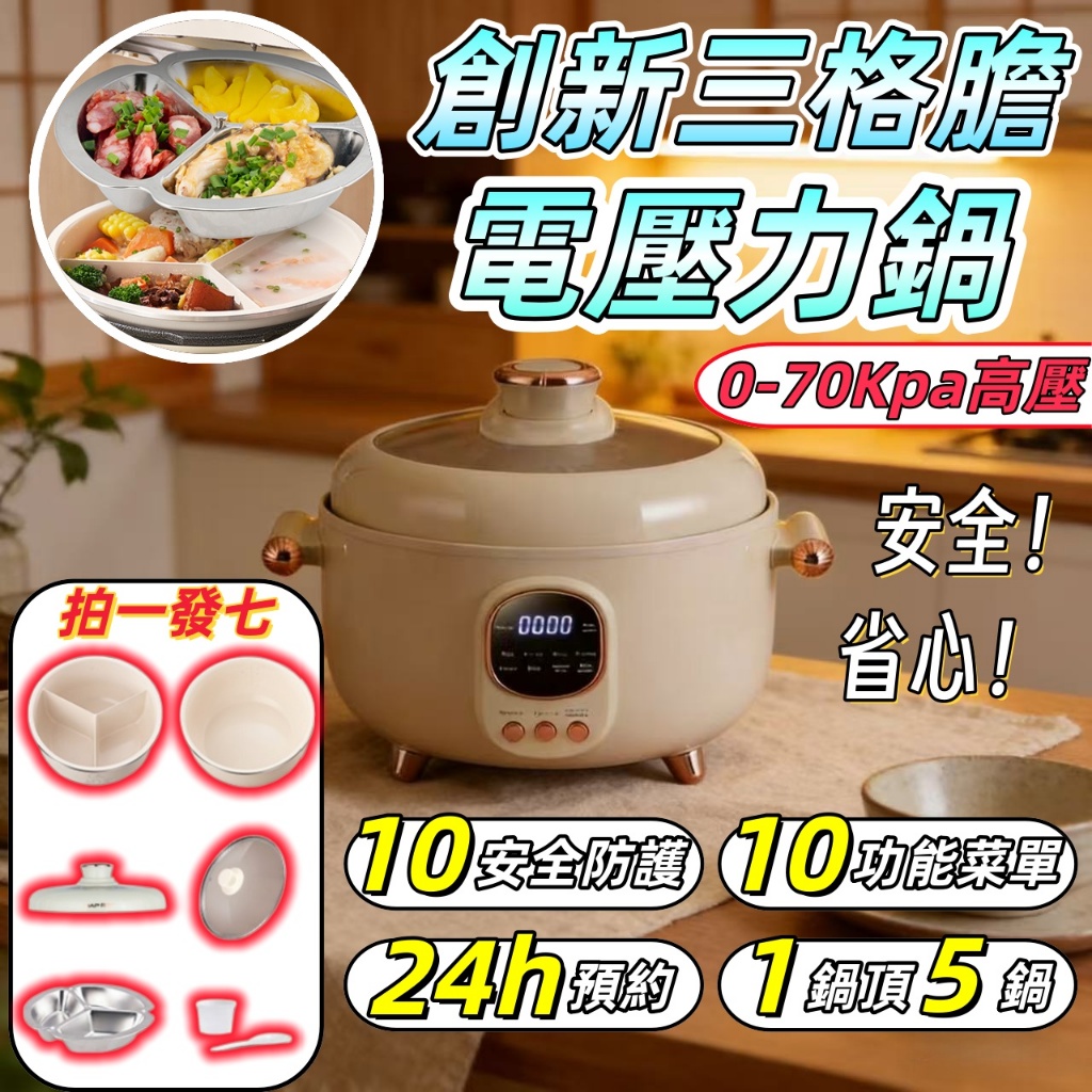 【台灣出貨 台灣現貨】電壓力鍋 鴛鴦三格膽 24H預約 十大安全防護 十大功能菜單 壓力鍋 電子鍋 鍋子 內膽不粘鍋