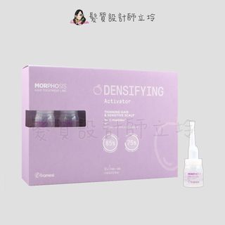 立坽『免沖頭皮調理』喜徠化粧品公司貨 Framesi雲緹佛媚絲 媚力 舒敏溫感精華液7ml(單支) IS05 IS09