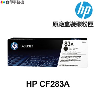 HP CF283A CF283X 83A 83X 原廠碳粉匣 M201DW M125NW M225DW