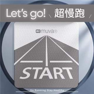 muva 加厚耐震防滑超慢跑墊 跳繩 瑜珈 慢跑 運動專用 60*60公分