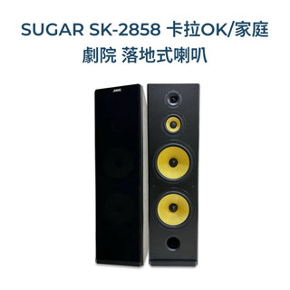 ZonGer榮哥音響SUGAR SK-2858 專業卡拉OK/家庭劇院落地式喇叭全新公司貨台灣製造