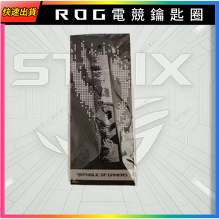 【ROG電競鑰匙圈】ROG周邊正品 全新未拆封 當天出貨 ROG周邊 電腦周邊