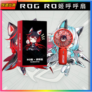 【ROG呼呼扇】ROG周邊正品 全新未拆封 當天出貨 ROG周邊 電腦周邊
